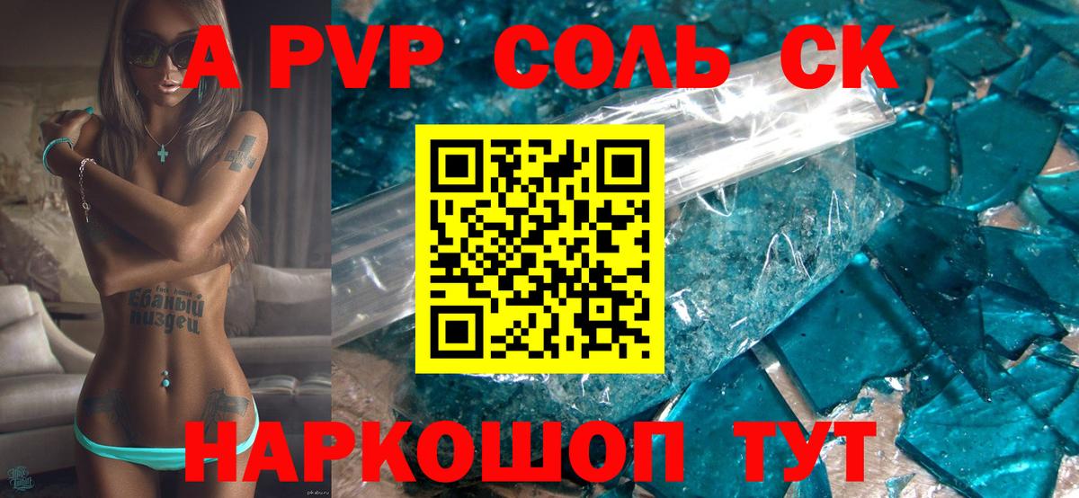 Альфа ПВП  A PVP Соль  Вход с VPN  Лениногорск  A PVP СК КРИС  Альфа ПВП СК 