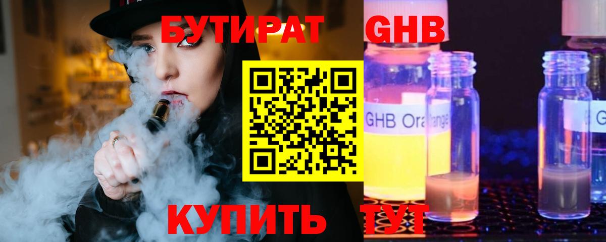 Лениногорск  БУТИРАТ  Вход с VPN  Бутират GHB 