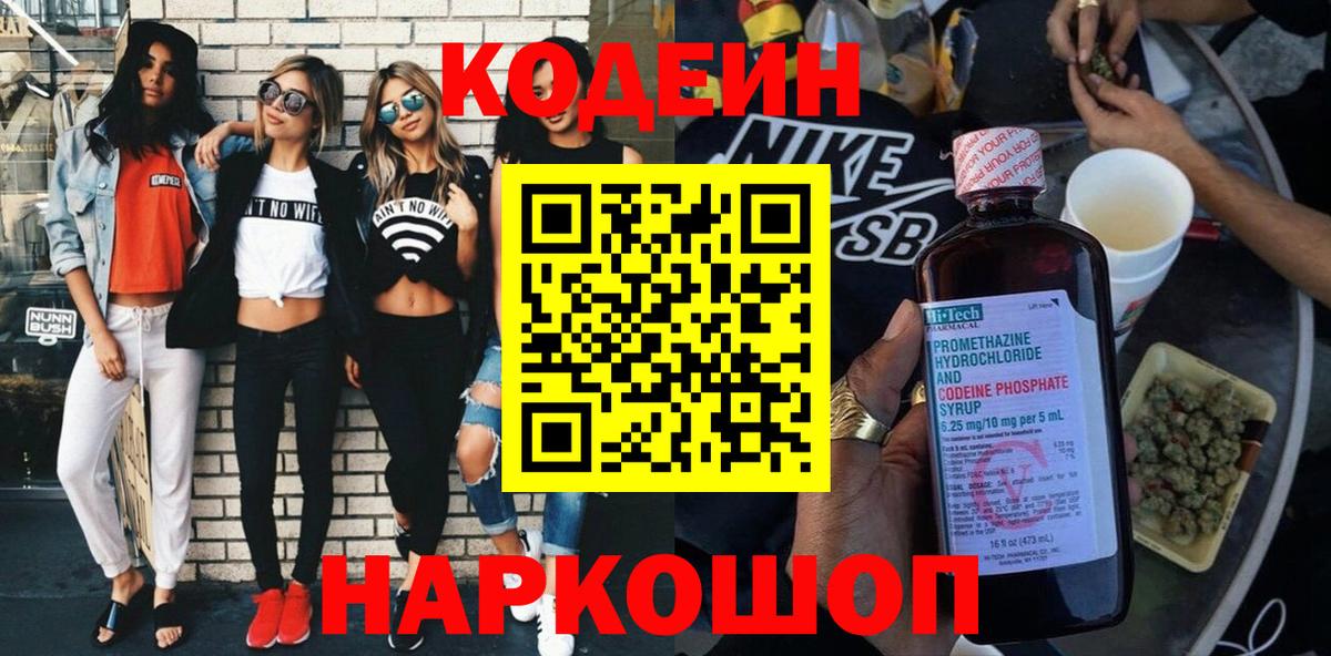 Кодеиновый сироп Lean напиток Lean (лин) Лениногорск