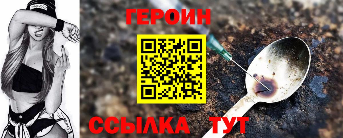 Героин белый  Вход с VPN  Лениногорск 